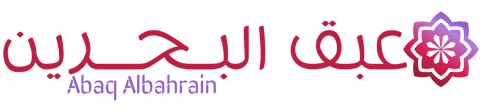 عبق البحرين – Abaq Albahrain